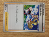 Korrina`s Focus Su - s8b 152/184 Pokemon Card TCG Japan - CB4346