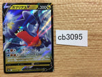CB3095 GarchompV Dragon RR s9a 054/067 Pokemon Card TCG Japan