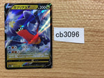 CB3096 GarchompV Dragon RR s9a 054/067 Pokemon Card TCG Japan