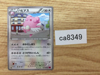 CA8349 Blissey Colorless U XY4 069/088 Pokemon Card TCG Japan