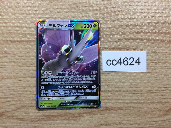 CC4624 Venomoth GX Grass RR SM9a 002/055 Pokemon Card TCG Japan