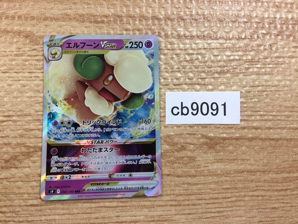 CB9091 Whimsicott VSTAR Psychic RRR s9 050/100 Pokemon Card TCG Japan