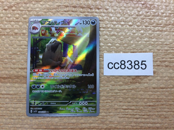 CC8385 Mabosstiff Darkness AR SV1V 088/078 Pokemon Card TCG Japan