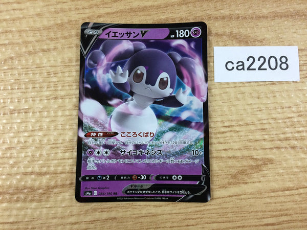 CA2208 IndeedeeV Psychic RR S4a 084/190 Pokemon Card TCG Japan