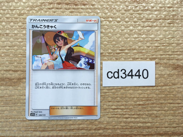 CD3440 Sightseer - SM12a 149/173 Pokemon Card TCG Japan