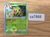 CA7868 Thwackey Grass - S4a 007/190 Pokemon Card TCG Japan