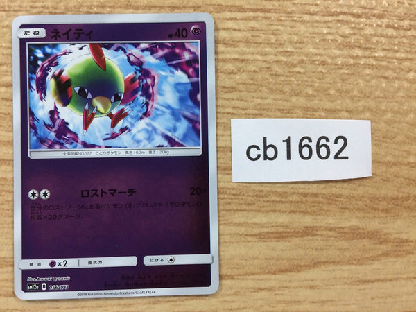 CB1662 Natu Psychic - SM12a 056/173 Pokemon Card TCG Japan