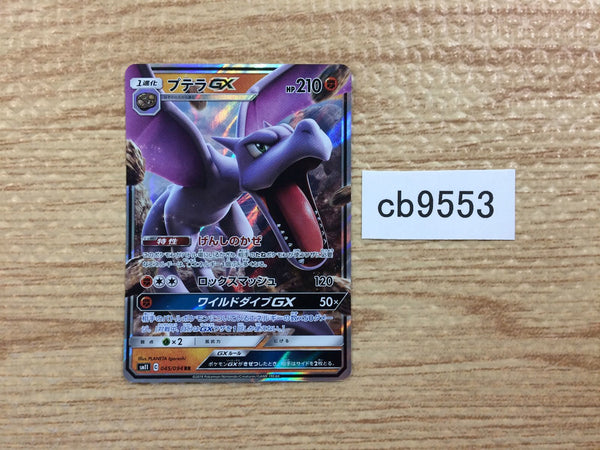 cb9553 Aerodactyl GX Fighting RR SM11 045/094 Pokemon Card TCG Japan –