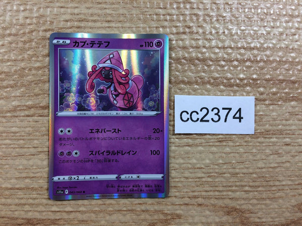 CC2374 Tapu Lele Psychic R s11a 043/068 Pokemon Card TCG Japan