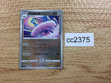 CC2375 Altaria Colorless U s11a 057/068 Pokemon Card TCG Japan