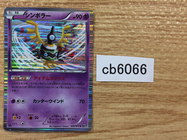 CB6066 Sigilyph Psychic R BW9 033/076 Pokemon Card TCG Japan