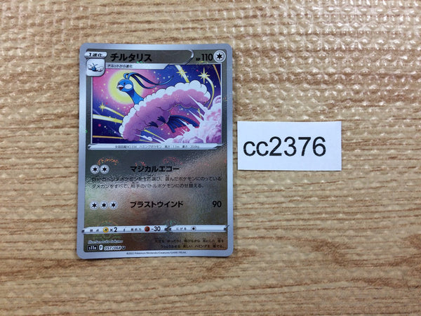 CC2376 Altaria Colorless U s11a 057/068 Pokemon Card TCG Japan