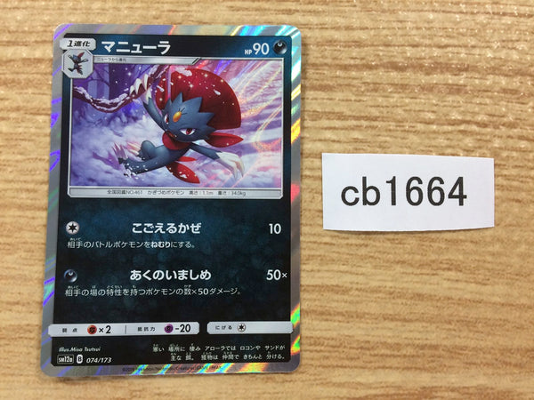 CB1664 Weavile Darkness - SM12a 074/173 Pokemon Card TCG Japan
