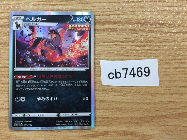 CB7469 Houndoom Darkness - s8b 103/184 Pokemon Card TCG Japan