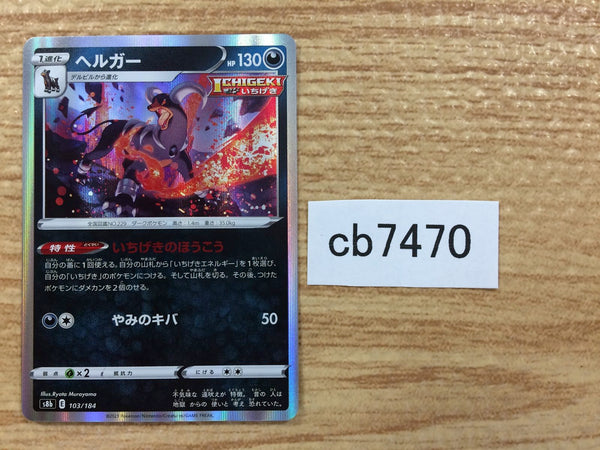 CB7470 Houndoom Darkness - s8b 103/184 Pokemon Card TCG Japan
