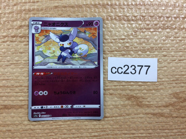 CC2377 Meowstic Psychic U s11a 042/068 Pokemon Card TCG Japan
