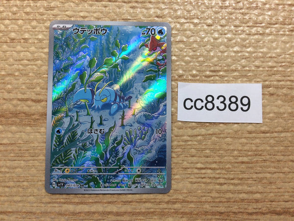 CC8389 Clauncher Water AR SV1V 083/078 Pokemon Card TCG Japan