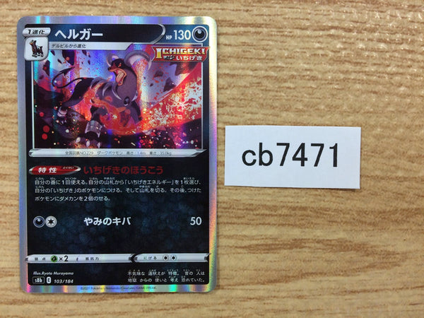 CB7471 Houndoom Darkness - s8b 103/184 Pokemon Card TCG Japan