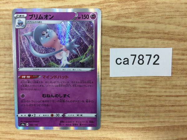CA7872 Hatterene Psychic - S4a 080/190 Pokemon Card TCG Japan