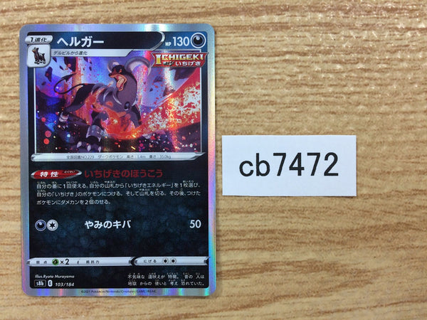 CB7472 Houndoom Darkness - s8b 103/184 Pokemon Card TCG Japan