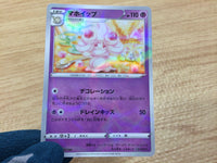 ca7873 Alcremie Psychic - S4a 082/190 Pokemon Card TCG Japan