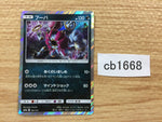 CB1668 Hoopa Darkness - SM12a 081/173 Pokemon Card TCG Japan