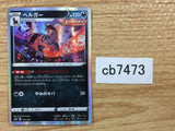 CB7473 Houndoom Darkness - s8b 103/184 Pokemon Card TCG Japan