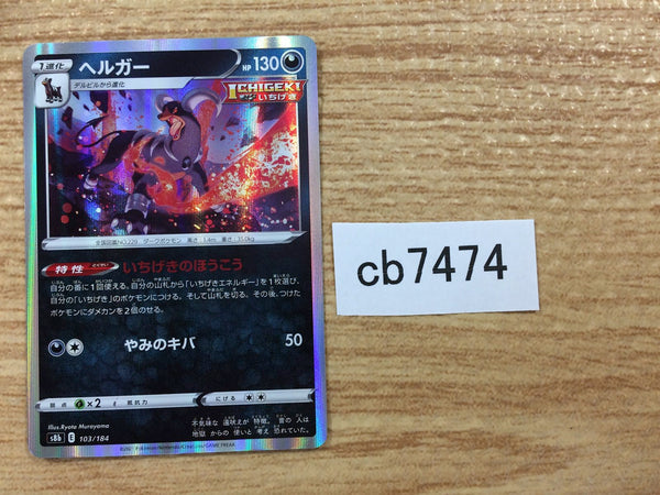 CB7474 Houndoom Darkness - s8b 103/184 Pokemon Card TCG Japan