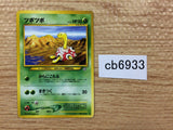 CB6933 Shuckle BugRock - neo1 213 Pokemon Card TCG Japan