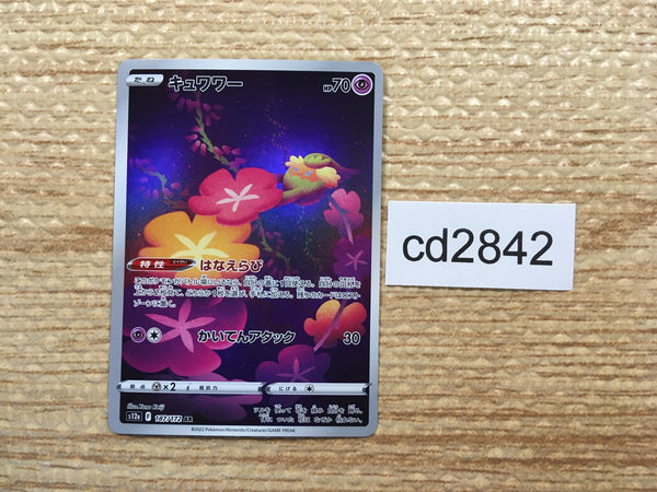CD2842 Comfey AR s12a 187/172 Pokemon Card TCG Japan