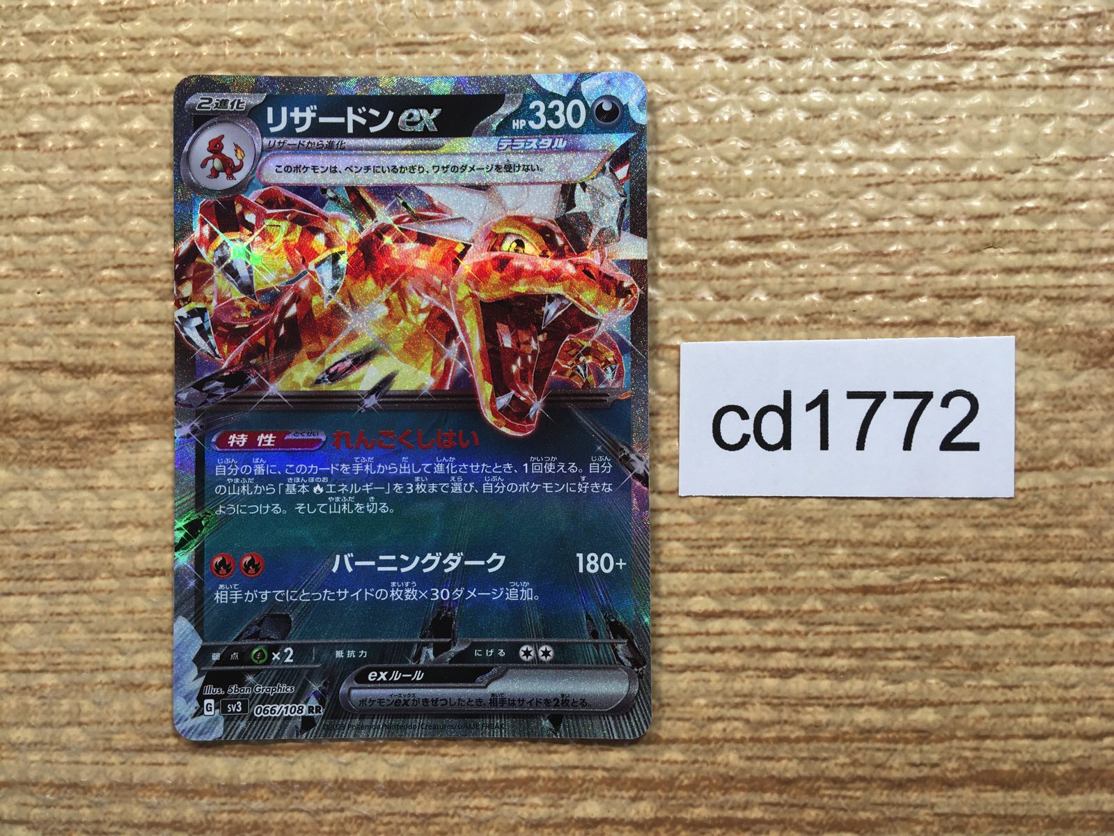 Amazon.com: Pokemon Card sv3 Expansion Pack Charizard ex RR