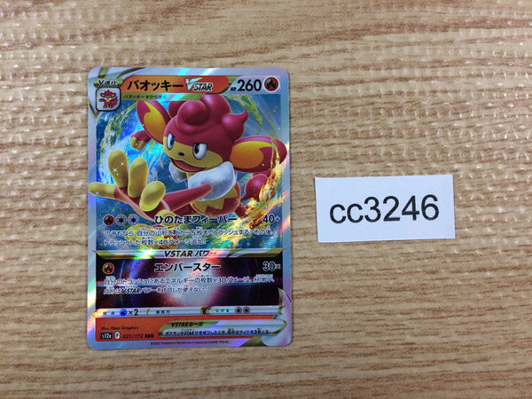 cc3246 Simisear VSTAR Fire RRR s12a 021/172 Pokemon Card TCG Japan