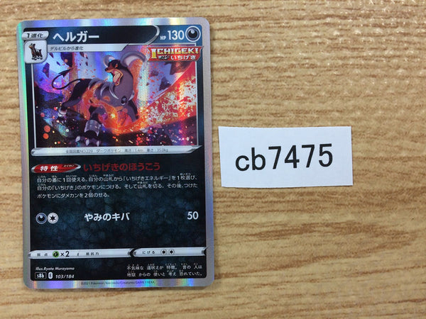 CB7475 Houndoom Darkness - s8b 103/184 Pokemon Card TCG Japan