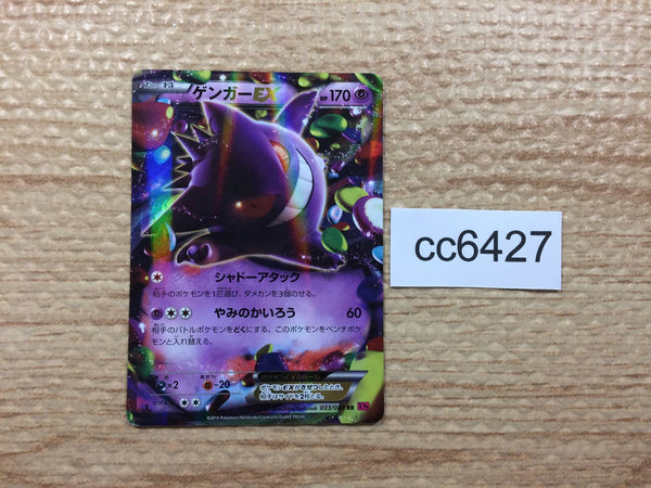 cc6427 Gengar EX Psychic RR XY4 033/088 Pokemon Card TCG Japan