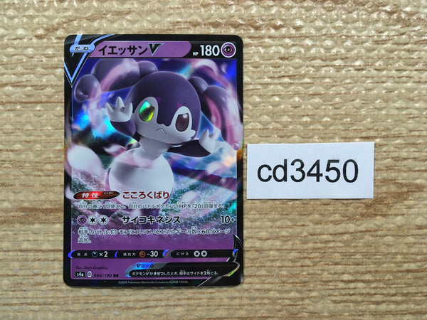CD3450 Indeedee V RR S4a 084/190 Pokemon Card TCG Japan