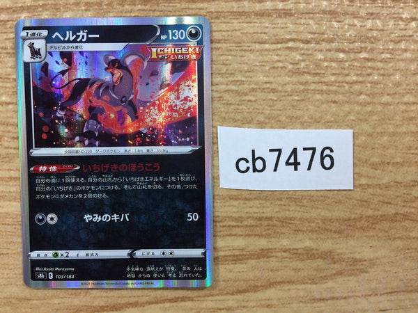 CB7476 Houndoom Darkness - s8b 103/184 Pokemon Card TCG Japan