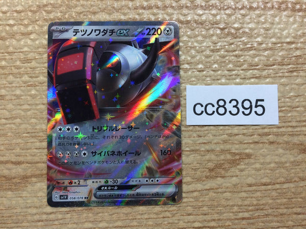 CC8395 Iron Treads ex Metal RR SV1V 058/078 Pokemon Card TCG Japan
