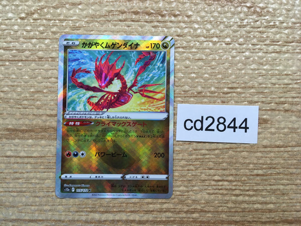 CD2844 Radiant Eternatus K s12a 115/172 Pokemon Card TCG Japan