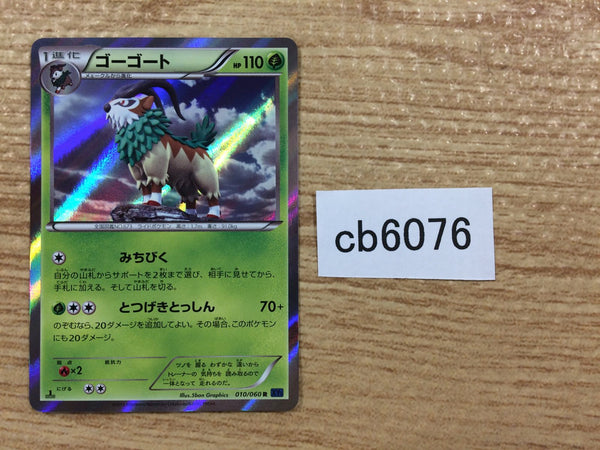 CB6076 Gogoat Grass R XY1X 010/060 Pokemon Card TCG Japan