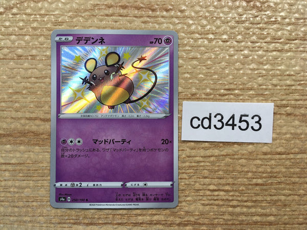 CD3453 Dedenne S S4a 250/190 Pokemon Card TCG Japan