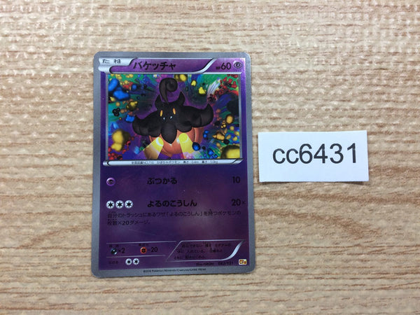 CC6431 Pumpkaboo Psychic - CP4 062/131 Pokemon Card TCG Japan