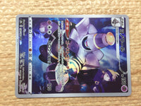 CC5178 Dusknoir Psychic CHR s8b 198/184 Pokemon Card TCG Japan