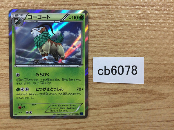 CB6078 Gogoat Grass R XY1X 010/060 Pokemon Card TCG Japan