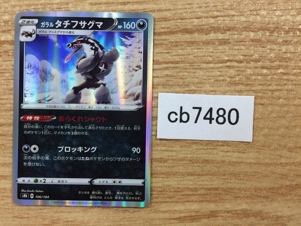CB7480 Galarian Obstagoon Darkness - s8b 106/184 Pokemon Card TCG Japan