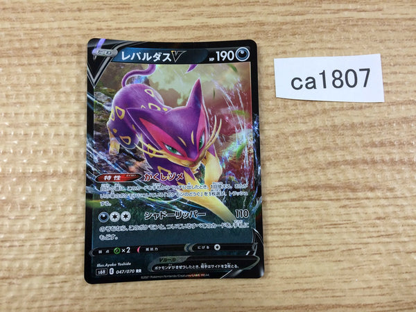 CA1807 LiepardV Darkness RR S6H 047/070 Pokemon Card TCG Japan