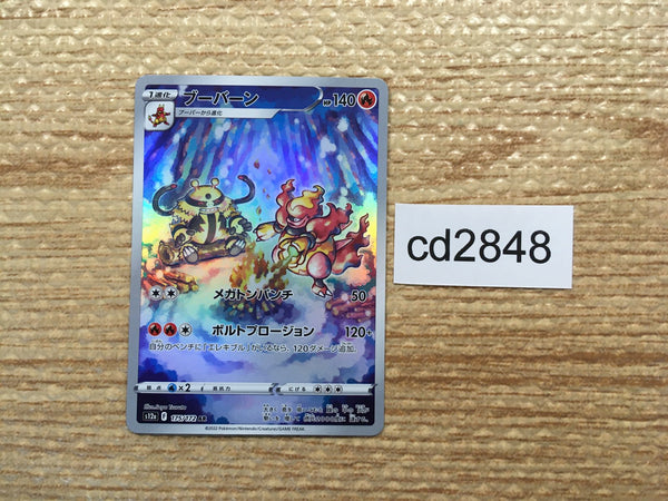 CD2848 Magmortar AR s12a 175/172 Pokemon Card TCG Japan