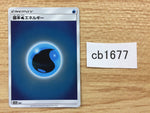 CB1677 Water Energy Water Energy- SM12 AWAT Pokemon Card TCG Japan