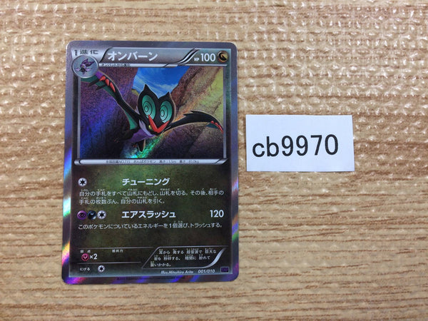 CB9970 Noivern FlyingDragon SNP 001/010 Pokemon Card TCG Japan