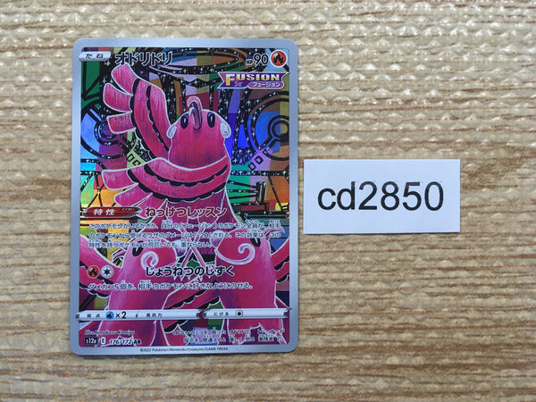 CD2850 Oricorio AR s12a 176/172 Pokemon Card TCG Japan