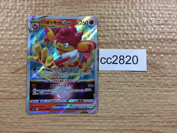 CC2820 Simisear VSTAR Fire RRR s12a 021/172 Pokemon Card TCG Japan